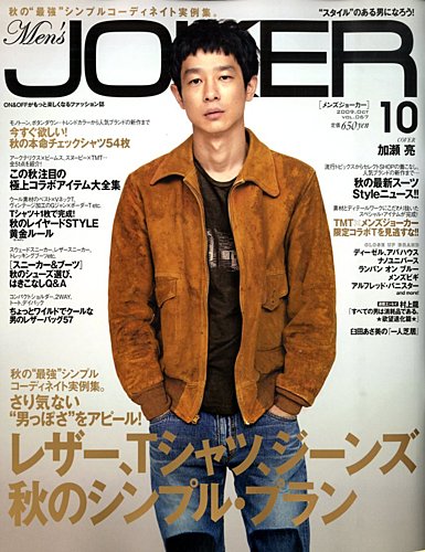 Men’s　JOKER　（メンズジョーカー）　2004年8月号 メンズ ジョーカー の最新号・バックナンバー | zassi.jp