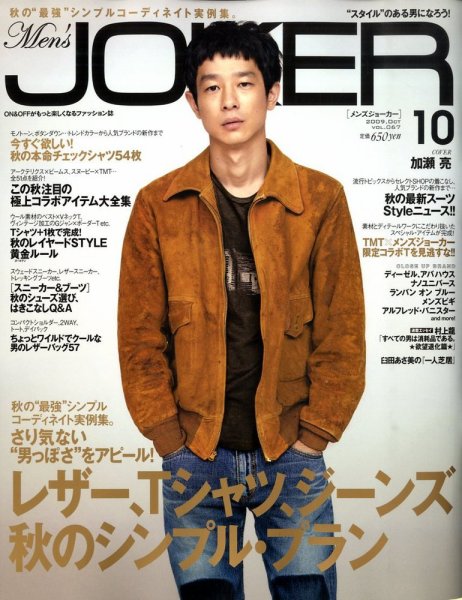 MEN'S JOKER（メンズジョーカー） 2009年10月号 (発売日2009年09月10日