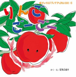 チャイルドブック　アップル傑作選 2025年9月号 (発売日2025年08月01日) 表紙