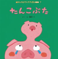 ねこかん (チャイルドブックアップル) 2592657_n.jpg