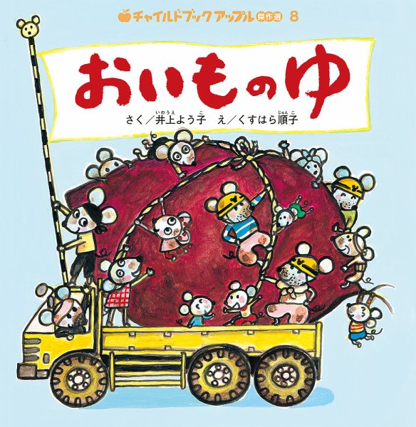 チャイルドブック　アップル傑作選 2025年11月号 (発売日2025年10月01日) 表紙