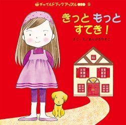 心を育てる七田式えほんシリーズ 18冊 チャイルドブックアップル傑作集16冊 心を育てる七田式えほんシリーズ 18冊 チャイルドブックアップル傑作集