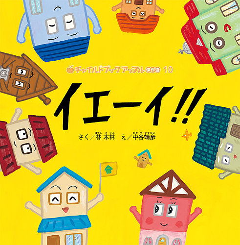 チャイルドブック アップル傑作選の最新号【2026年1月号 (発売日2025年