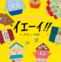 チャイルドブック　アップル傑作選 2026年1月号 (発売日2025年12月01日) 表紙