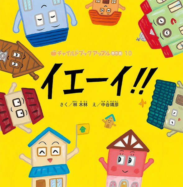 チャイルドブック　アップル傑作選 2026年1月号 (発売日2025年12月01日) 表紙