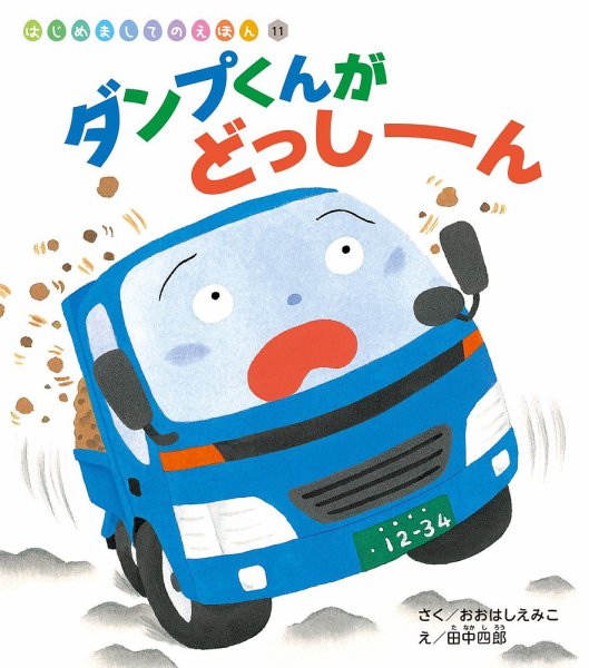 はじめましてのえほん 2026年2月号 (発売日2026年01月01日) 表紙