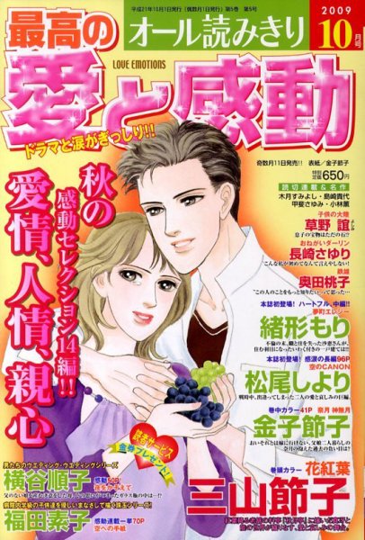 最高の愛と感動 2009年09月11日発売号 表紙