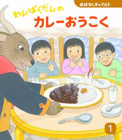 おはなしチャイルド｜定期購読 - 雑誌のFujisan