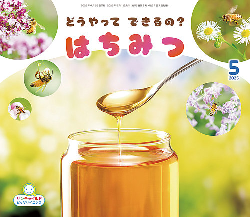 サンチャイルド・ビッグサイエンス 2025年5月号 (発売日2025年04月01日