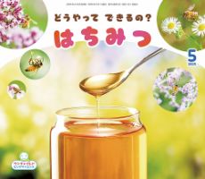 サンチャイルド・ビッグサイエンス 2025年5月号 (発売日2025年04月01日) 表紙