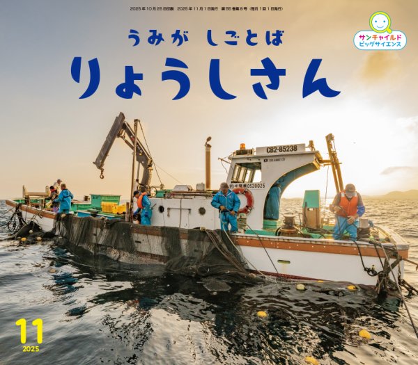 サンチャイルド・ビッグサイエンス 2025年11月号 (発売日2025年10月01日) 表紙