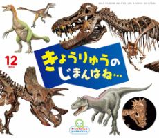 サンチャイルド・ビッグサイエンス 2025年12月号 (発売日2025年11月01日) 表紙