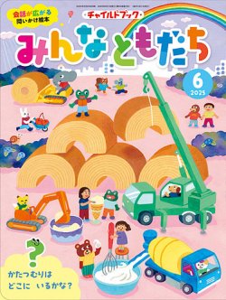 チャイルドブック編集部公式 | 【絵本でコミュニケーション