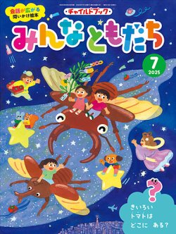 チャイルドブック・みんなともだち｜定期購読 - 雑誌のFujisan