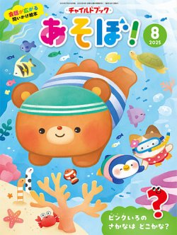 チャイルドブック ラインアップのご紹介 | チャイルド本社
