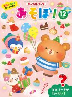 チャイルドブック・あそぼ！ 2025年12月号 (発売日2025年11月01日) 表紙