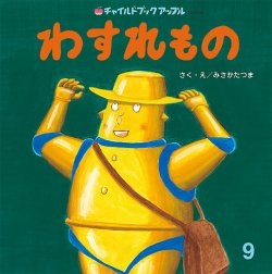 絵本 72冊 まとめ売り　おはなしチャイルド・チャイルドブックアップル 絵本 72冊 まとめ売り おはなしチャイルド・チャイルドブック