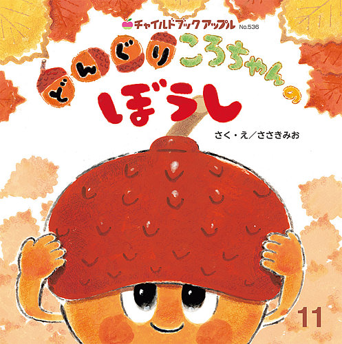 アップル しかけ絵本 ベストセレクション チャイルド本社 アップル しかけ絵本 ベストセレクション チャイルド本社 古本