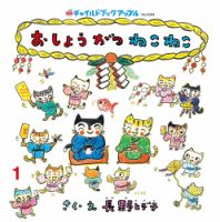 チャイルドブック・アップル 2026年1月号 (発売日2025年12月01日) 表紙