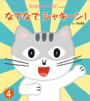 もこちゃんチャイルドのバックナンバー | 雑誌/定期購読の予約は
