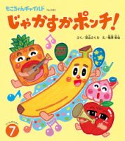 もこちゃんチャイルド 2023年 2024 チャイルド本社刊 0・1・2