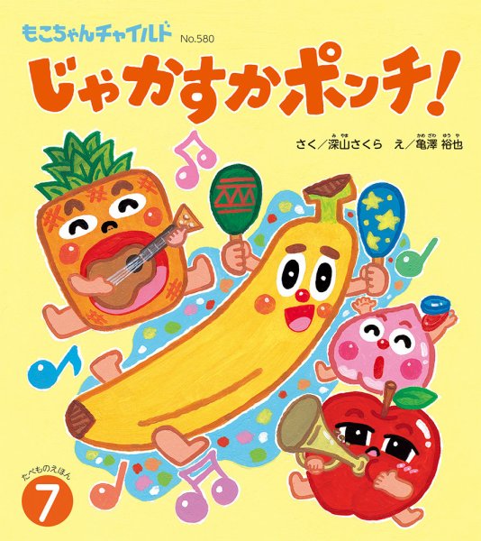 もこちゃんチャイルド 2025年7月号 (発売日2025年06月01日) 表紙