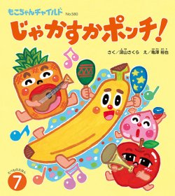 Amazon.co.jp: つくしはつんつん (もこちゃんチャイルド