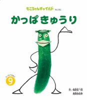 もこちゃん　 もこちゃんチャイルドの最新号【2025年9月号 (発売日2025年08月