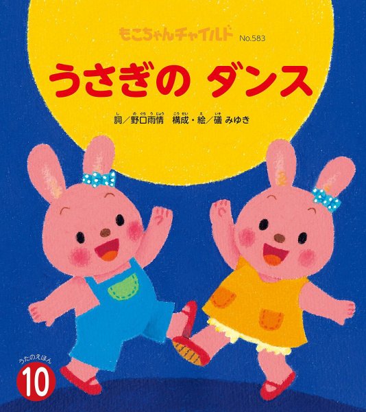 もこちゃんチャイルド 2025年10月号 (発売日2025年09月01日) | 雑誌