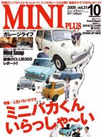 ミニプラス（MINI PLUS) vol.31 (発売日2009年09月15日) 表紙