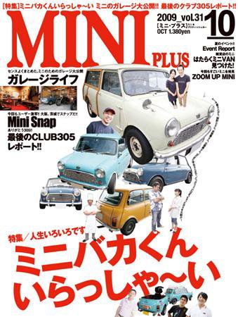 ミニプラス（MINI PLUS) vol.31 (発売日2009年09月15日) 表紙