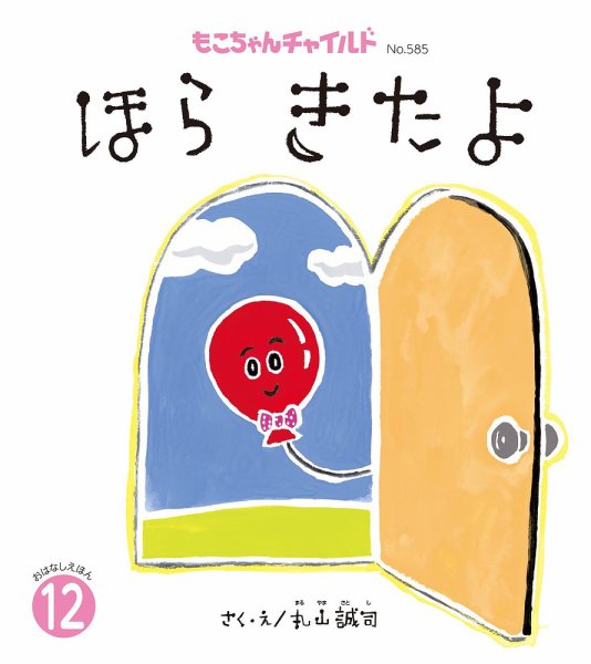 もこちゃんチャイルド 2025年12月号 (発売日2025年11月01日) 表紙