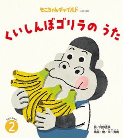 もこちゃんチャイルド｜定期購読 - 雑誌のFujisan