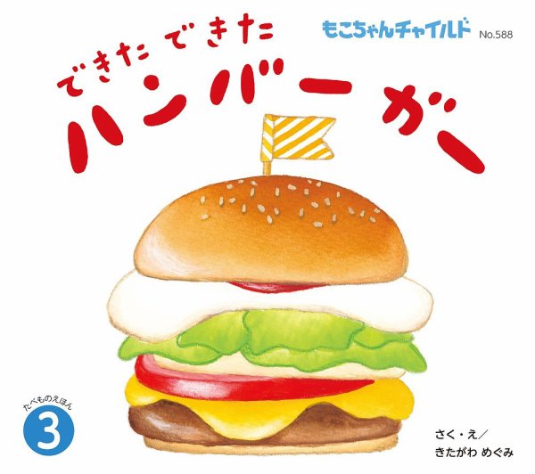 もこちゃんチャイルド 2026年3月号 (発売日2026年02月01日) 表紙
