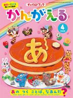 チャイルドブック・かんがえる 2025年4月号 表紙