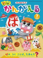 チャイルドブック・かんがえる 2025年7月号 (発売日2025年06月01日) 表紙