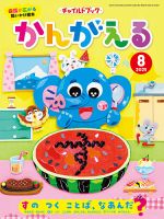 チャイルドブック・かんがえる 2025年8月号 (発売日2025年07月01日) 表紙