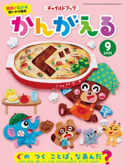 保育教材メーカー( チャイルド社 )月刊絵本12ヶ月分　まとめ売り honmaru_jinbocho 東京/神保町にあるシェア型書店 ほんまる