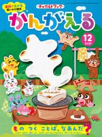 チャイルドブック・かんがえる 2025年12月号 (発売日2025年11月01日) 表紙