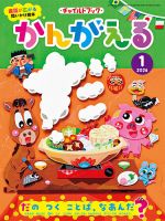 チャイルドブック・かんがえる 2026年1月号 (発売日2025年12月01日) 表紙