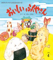 おはなしチャイルド リクエストシリーズのバックナンバー | 雑誌/定期