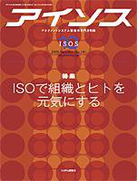 月刊アイソス 10月号 (発売日2009年09月10日) 表紙