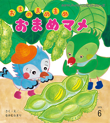 スズメぼうし (おはなしフェスタ 10) | たつみや 章, 広瀬 弦