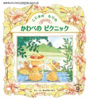 おはなしチャイルドリクエストシリーズ　絵本 絵本☆おはなしチャイルドリクエストシリーズ☆5冊セット - メルカリ