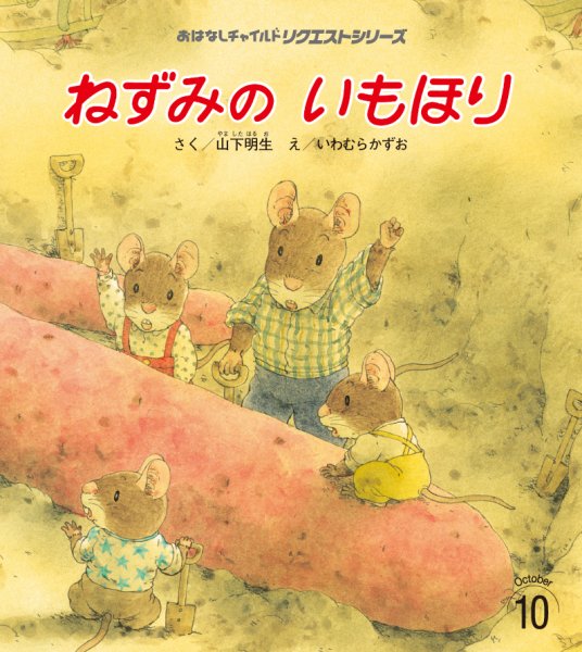 おはなしチャイルド　リクエストシリーズ 2025年10月号 (発売日2025年09月01日) 表紙
