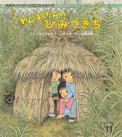 おはなしチャイルド 絵本7冊セット おはなしチャイルド リクエストシリーズ｜定期購読