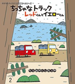 こどものとも　ワンダーしぜんランド　おはなしチャイルドリクエストシリーズ　etc ワンダーしぜんランド 2023年10月号 (発売日2023年10月01日) | 雑誌