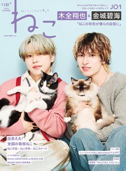 ねこ ＃131 (発売日2025年06月16日) 表紙