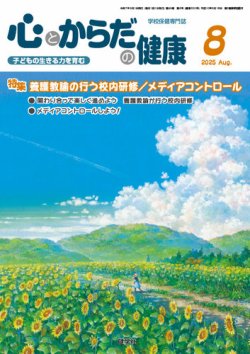 心とからだの健康 2025年8月号 (発売日2025年07月20日) 表紙