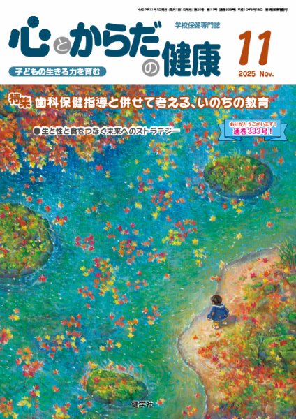 心とからだの健康 2025年11月号 (発売日2025年10月20日) 表紙